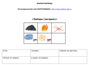Звёзды (загадка)