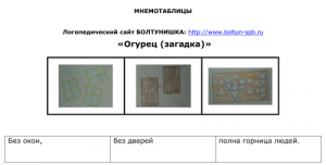 Огурец (загадка)